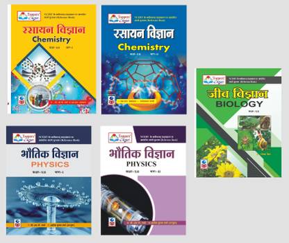साइंस पब्लिकेशन रेफरेंस बुक्स सेट केमिस्ट्री, फिज़िक्स, एंड बायो 12th क्लास फॉर 2022 (हिंदी मीडियम) (पार्ट 1 + पार्ट 2)
