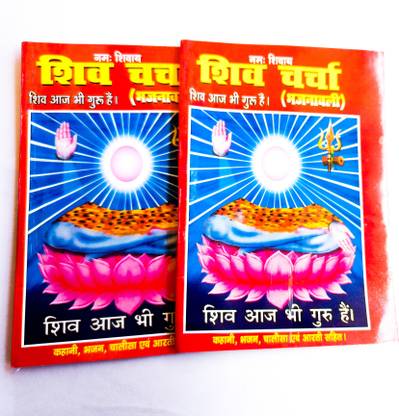 Shiv Charcha ( Set Of 2 Books)