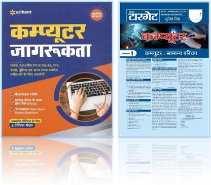 Computer Jagrukta Ke Sath Real Target Computer : Samanya Parichey Paper