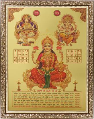 BM Traders Lakshmi Saraswati Ganesh Golden Photo In Copper Gold Frame Big (14 X 18 Inches) Religious Frame
