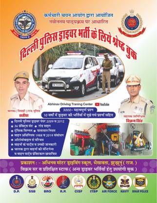 Delhi Police Driver Bharti Book  - Delhi Police Driver Book 2022