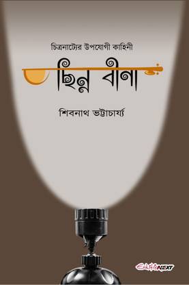Chinna Beena / ছিন্ন বীণা