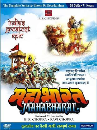 MAHABHARAT ( THE COMPLETE SERIES AS SHOWN ON DOORDARSHAN ) - 20 DVD SET