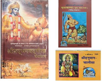 Bhagavad Gita , SUNDERKAND & HANUMAN CHALISA