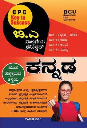 B.A (BCU) 4th Semester Kannada Language (NEP Syllabus)