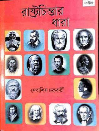 Rastrachintar Dhara
