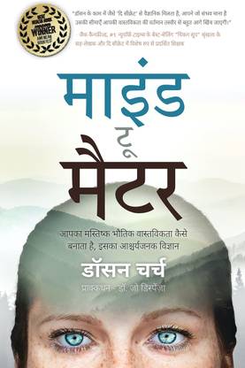 Mind To Matter ( Hindi )