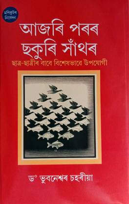 Ajari Parar Chakuri Sathar