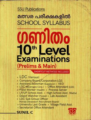 ( SSU ) 10th Level Exam Mathematics ( Prelims & Main ) Maths For LDC, LGS,VEO, HSA Etc
