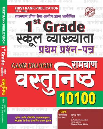 First Rank|ramban|1st Grade|school Vyakhyata|vastunisth 10100|ramban|based On Ncert|2022
