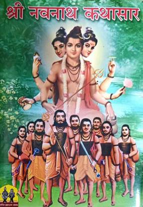 Shri Navnath Kathasar-Marathi