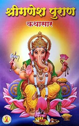 Shri Ganesh Puran-Kathasar Marathi