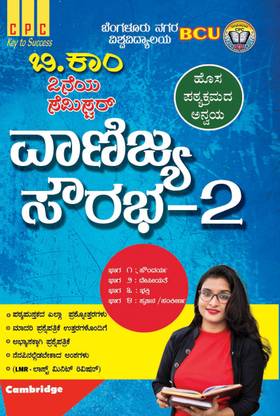 CPC (BCU) B.COM IInd Semester Vanijya Sourabha - 2 Kannada Language (NEP Syllabus)