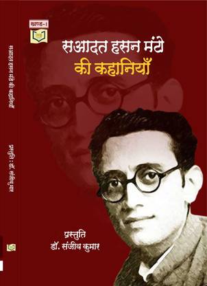 Saadat Hasan Manto (Khand-1)
