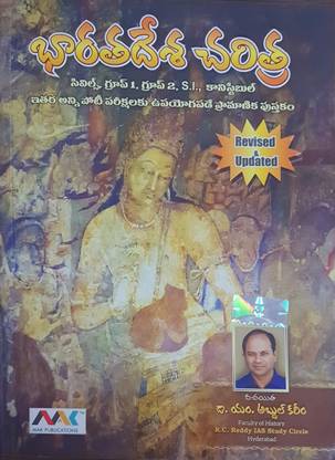 Indian History (Telugu)