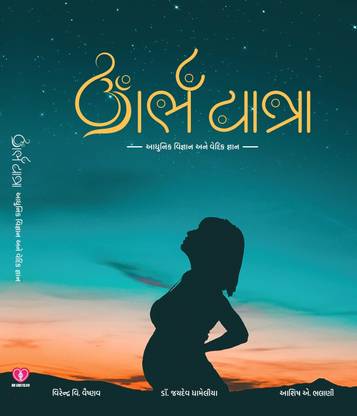 Garbh Yatra / Pregnancy Journey - Garbh Sanskar thi Balak Sudhi ni Yatra- Vedic Wisdom & Spiritual Science