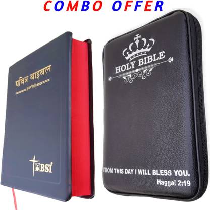 THE HOLY HINDI BIBLE | Holy Bible In Hindi | Hindi Bible | Pavitra Bible | Hindi Bible With Cover | Best Hindi Bible