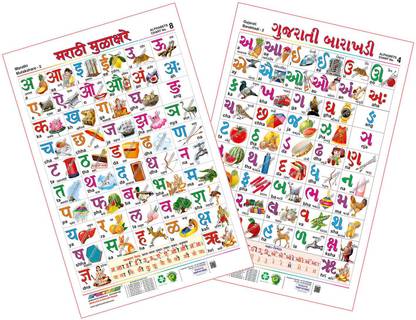Spectrum Combo Educational Wall Chart (English Alphabets, Marathi Mulakshare, Hindi Varnamala & Gujarati Barakhadi)