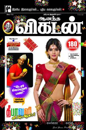Vikatan