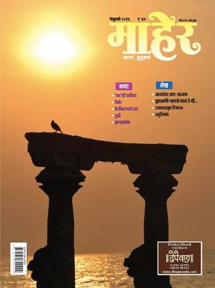 Maher Magazines