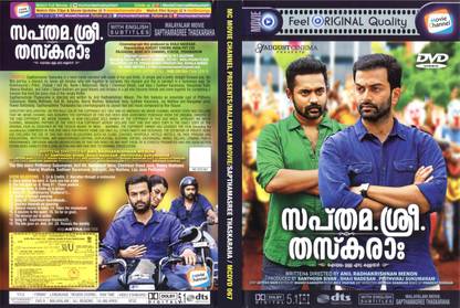 Sapthamashree Thaskaraha DVD