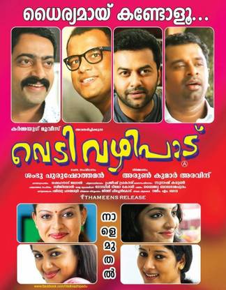Vedivazhipadu DVD