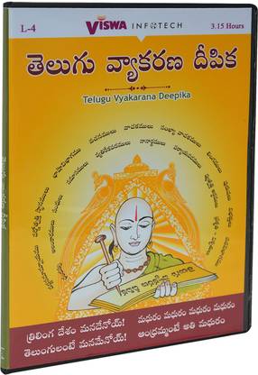 Telugu vyakarana Deepika