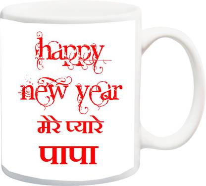 ME&YOU Gift for Father/Daddy/dad;Happy new year Mere pyare papa red printed Ceramic Coffee Mug