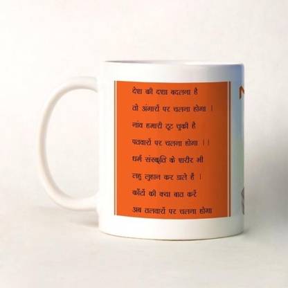 Bluegape Narendra Modi Poem Ceramic Coffee Mug