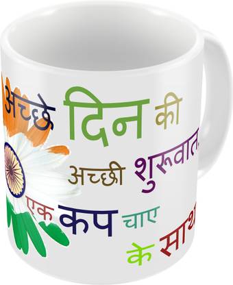Ucard Ache Din Good Day Porcelain Coffee Mug