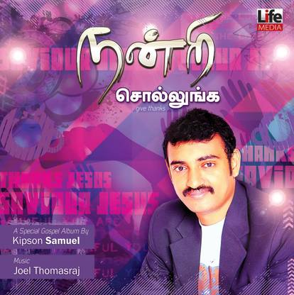 Nandri Solluga Audio CD Special Edition