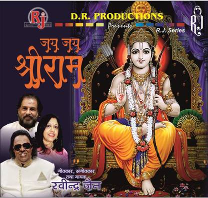 Jai Jai Shri Ram Audio CD Standard Edition