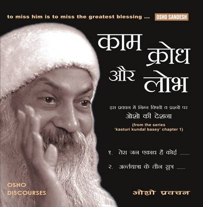 Kaam Krodh Aur Lobh Audio CD Box Set