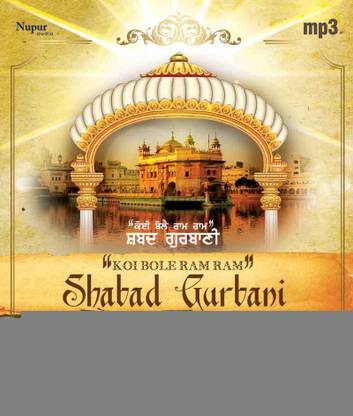 Shabad Gurbani - Koi Bole Ram Ram MP3 Box Set