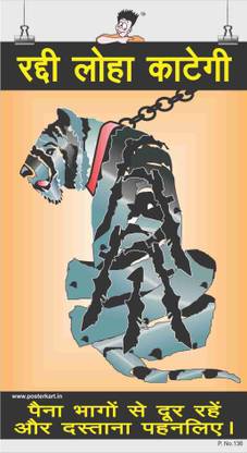 Hand Safety Poster-Scrap can Bite-Hindi Paper Print