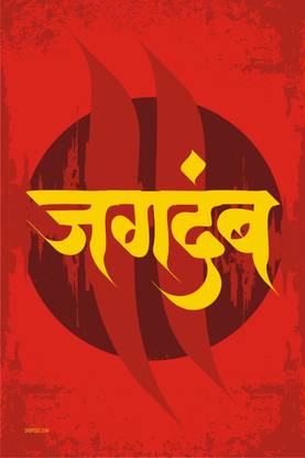 Poster - Jagdamb Marathi Poster Paper Print