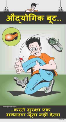 Safety Poster-Industrial Boot-Hindi Paper Print