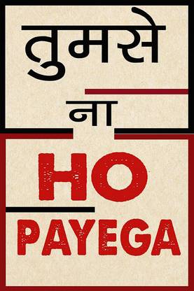 Vprint Tumse na ho payega Wall Poster Quotes & Motivation ,(12X18) Paper Print