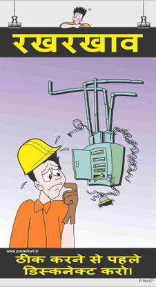 Safety Poster-Maintenance-Hindi Paper Print