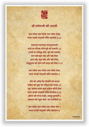 Shree Ganeshji Aarti Religious Poster Paper Print