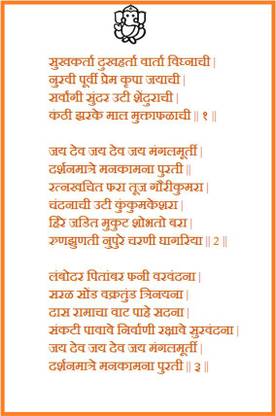 Ganpati-Aarti-in-Marathi Paper Print