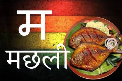 M For Machli Poster Paper Print