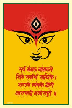 EurekaDesigns Religious Poster - Durga Devi Mantra - Sarva Mangala Mangalye With Image Fine Art Print