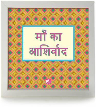 Ma ka ashirwad hindi Box Frame Photographic Paper