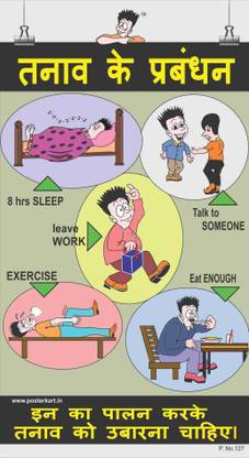 Office Poster-Stress Management-Hindi Paper Print