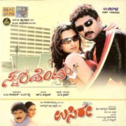 Spandana - Aparichitha - Pallavi Anupallavi - Ellindalo Bandavaru Fine Art Print