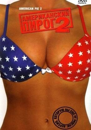 American Pie 2 Paper Print