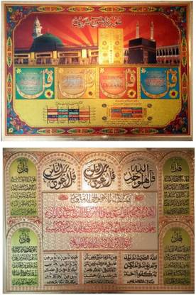 Surah Yaseen Shareef - Qul Huwallahu Fine Art Print