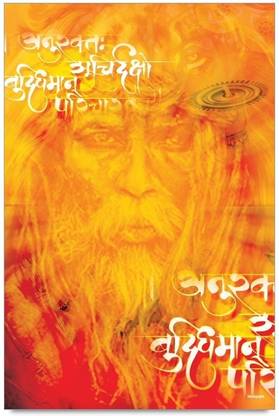 Mahesh Agori Babaji Paper Print