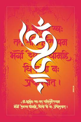 Poster - Gayatri Mantra Om Bhur Bhuvah (Bhuva) Swaha Paper Print